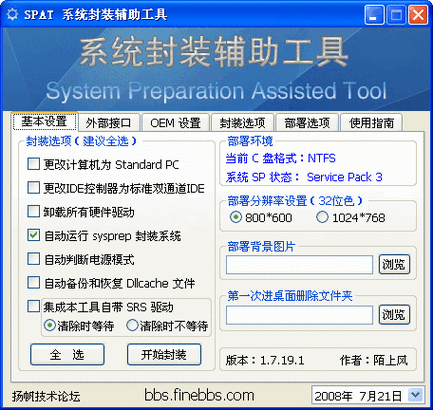 windows自带的封装工具缩略图