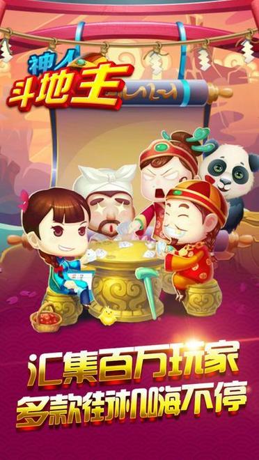 送3元救济金斗地主游戏截图