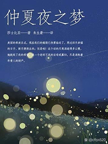 仲夏夜之梦书籍缩略图