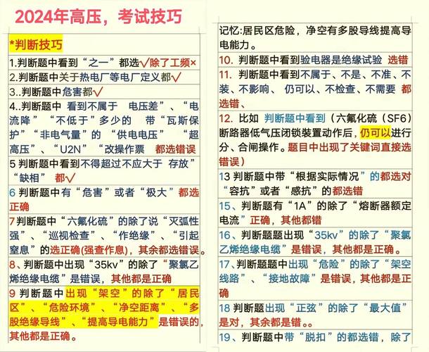 电工证判断题技巧缩略图