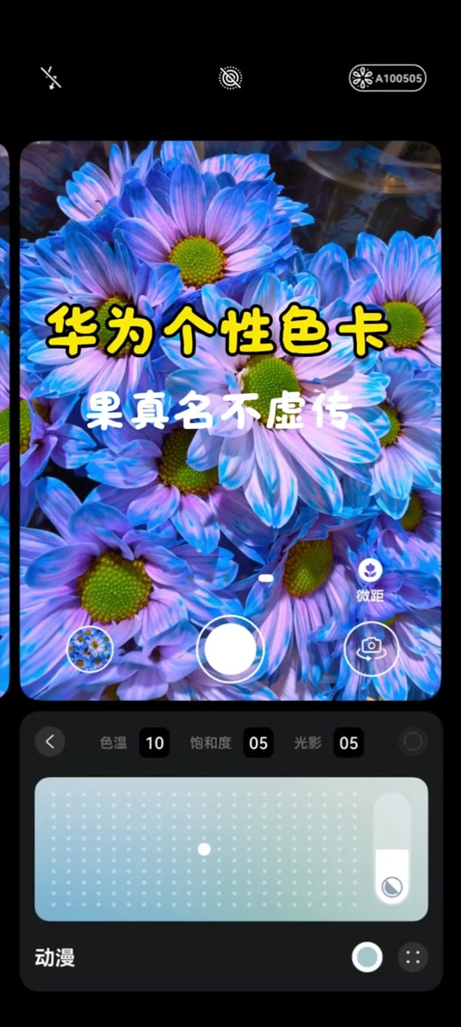 华为相机色彩模式在哪缩略图