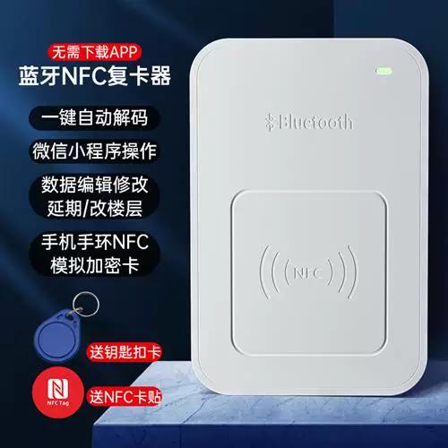 nfc可以复制门禁卡缩略图