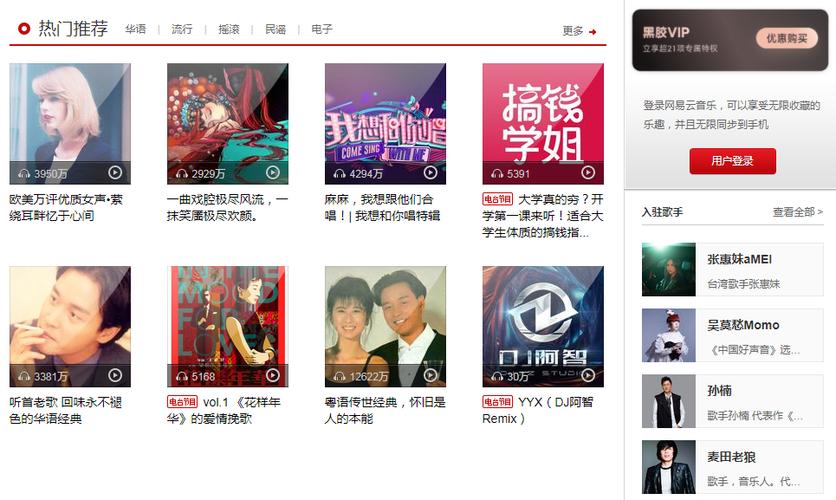 网易云官网入口缩略图