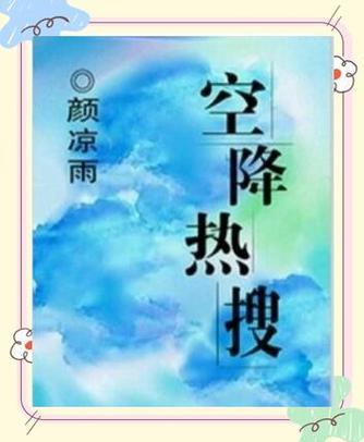 空降热搜小说图标