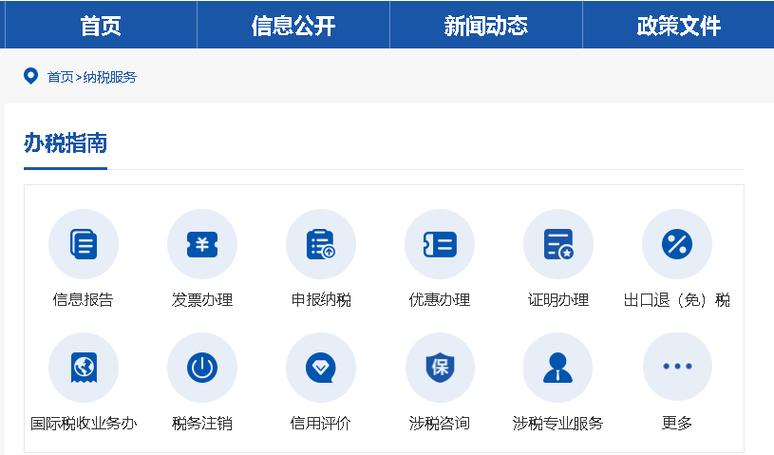 吉林省税务局官方网站缩略图
