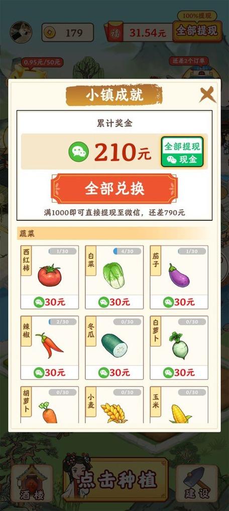 农场种蔬菜红包下载缩略图