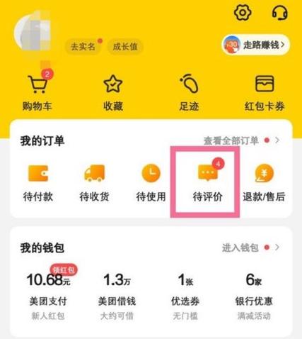 如何评价美团外卖订单缩略图