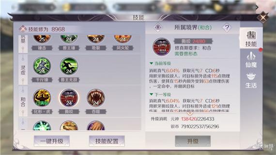 完美世界妖精宠物技能缩略图