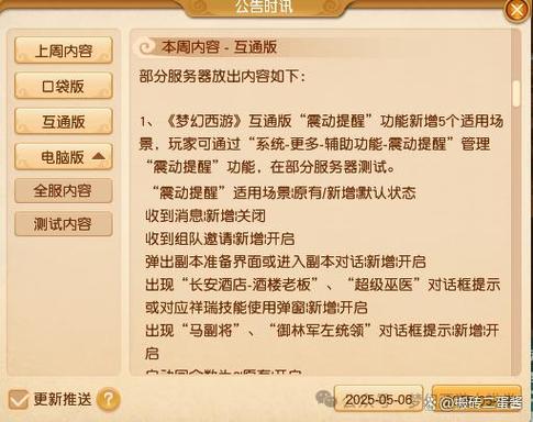 梦幻互通版摆摊会掉线嘛缩略图