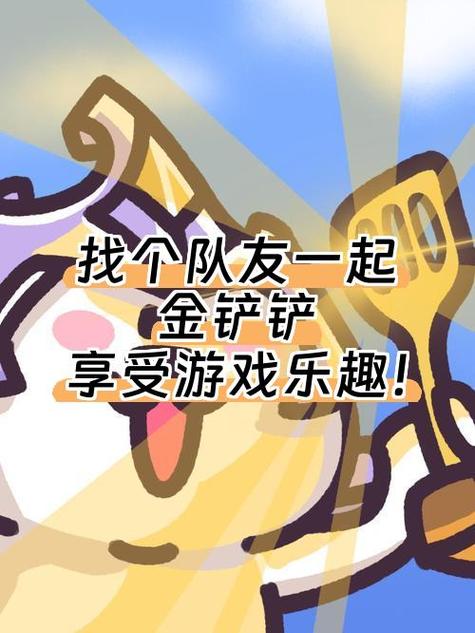 金铲铲怎么送队友缩略图