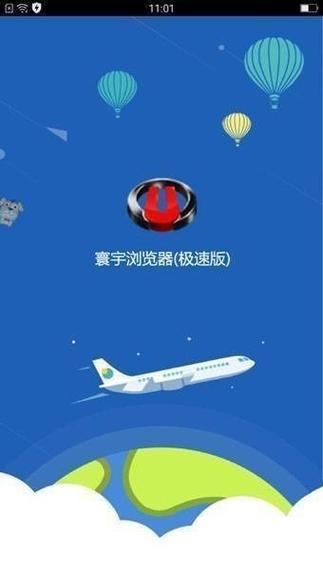 寰宇浏览器app下载缩略图