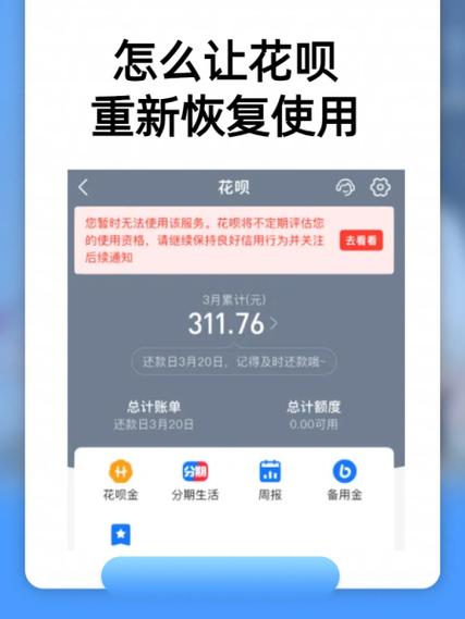 突然不能花呗支付了缩略图