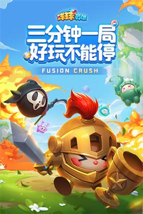 球球英雄辅助器(免费)游戏截图