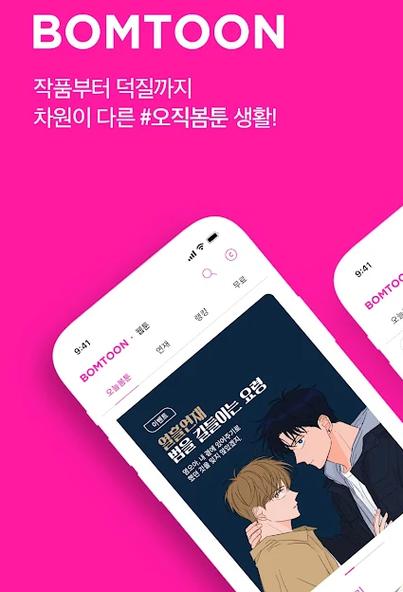 bomtoon台版网页版怎么弄缩略图