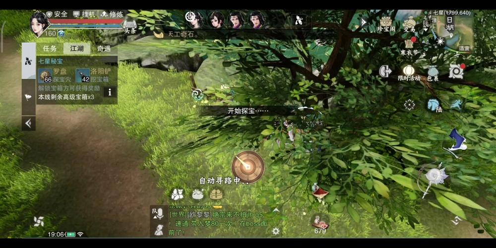 一梦江湖七星秘宝时间缩略图