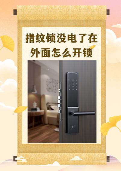 指纹锁感应指纹没反应缩略图