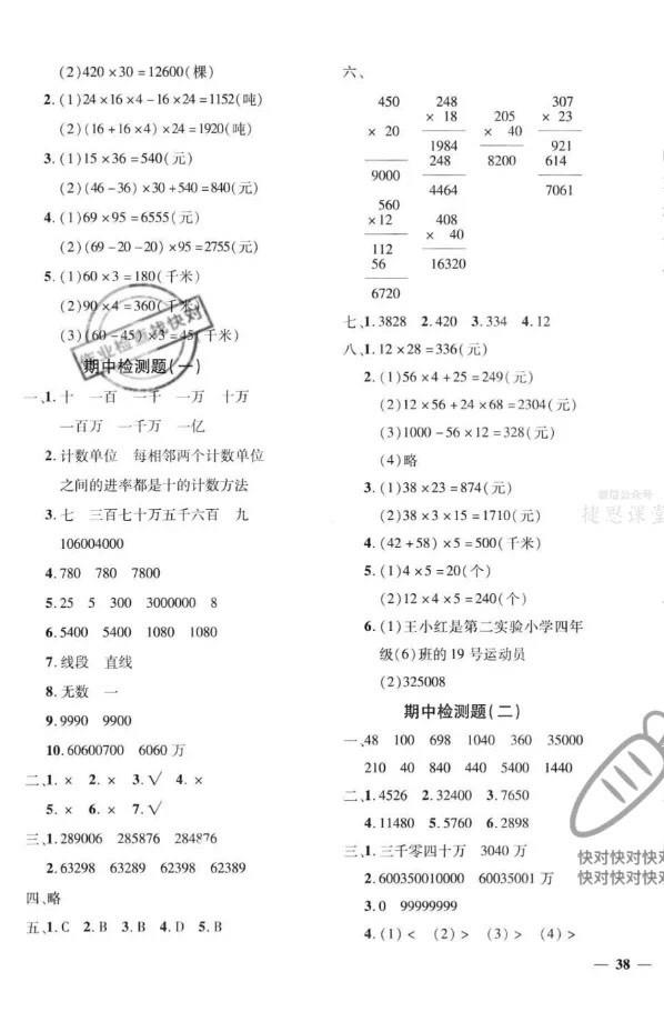 密卷四年级上册答案游戏截图