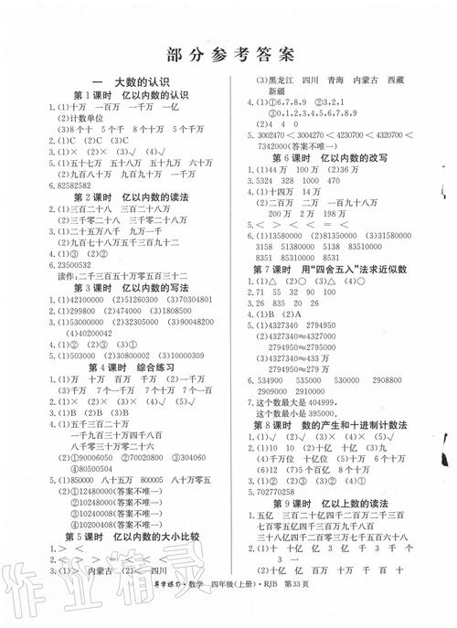 四年级数学课本答案上册游戏截图