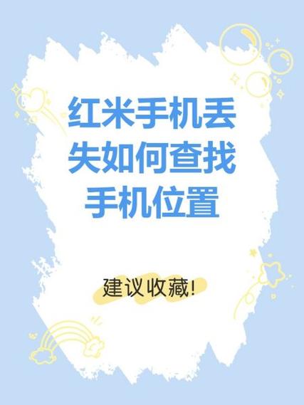 红米手机能定位吗游戏截图