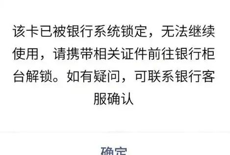 银行卡提示存在风险是什么情况缩略图