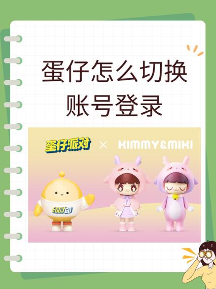 如何知道自己蛋仔账号的密码缩略图