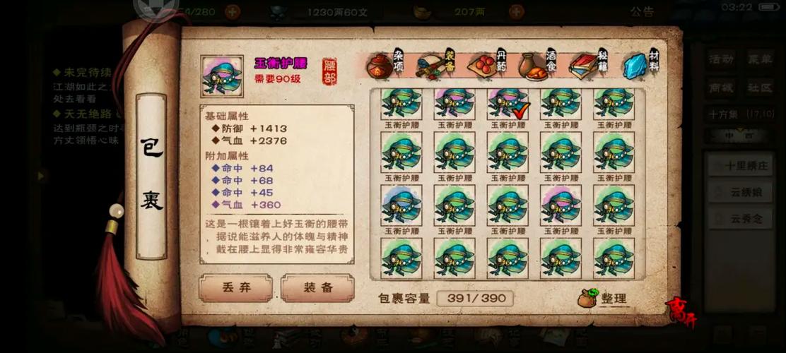 烟雨江湖五十级装备打造缩略图