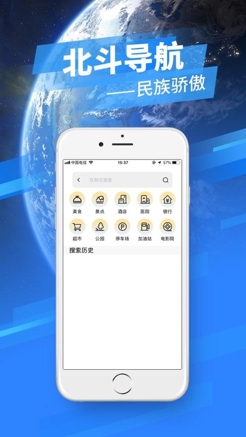 如何下载北斗导航到手机上游戏截图