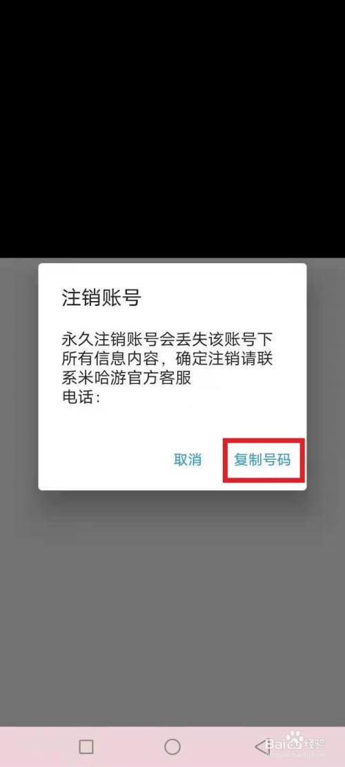 米哈游账号注销失败原因缩略图