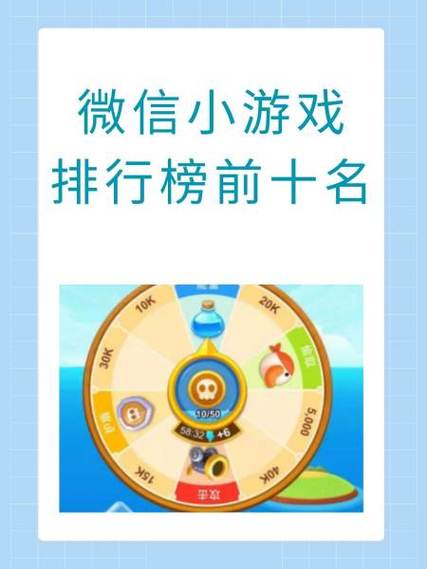 微信小游戏排行榜前十名缩略图
