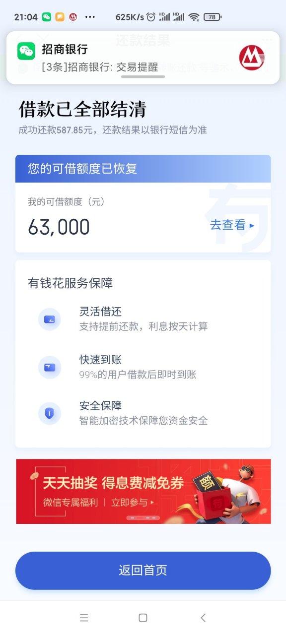有钱花第一次额度多少游戏截图