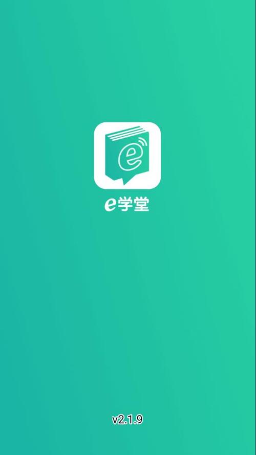 e学堂官网下载安装缩略图