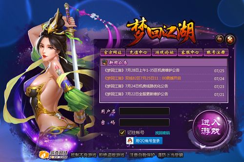 梦回江湖官网游戏截图