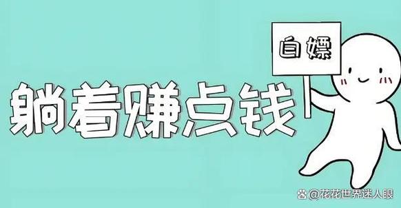 零赚缩略图