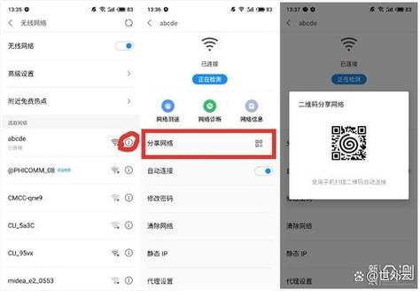 平板怎么分享wifi二维码缩略图
