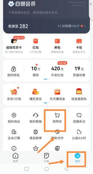 饿了么超级会员专享红包怎么取消缩略图