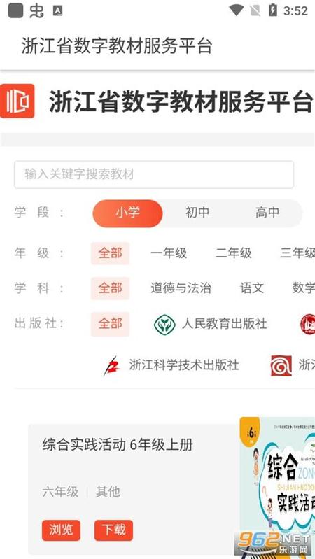 浙江省数字教育教材平台缩略图