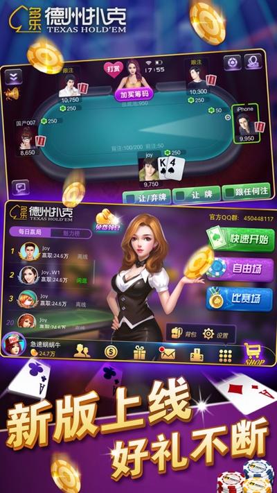 德克萨斯扑克牌游戏截图