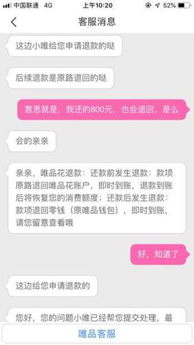 唯品会能免费退货吗缩略图
