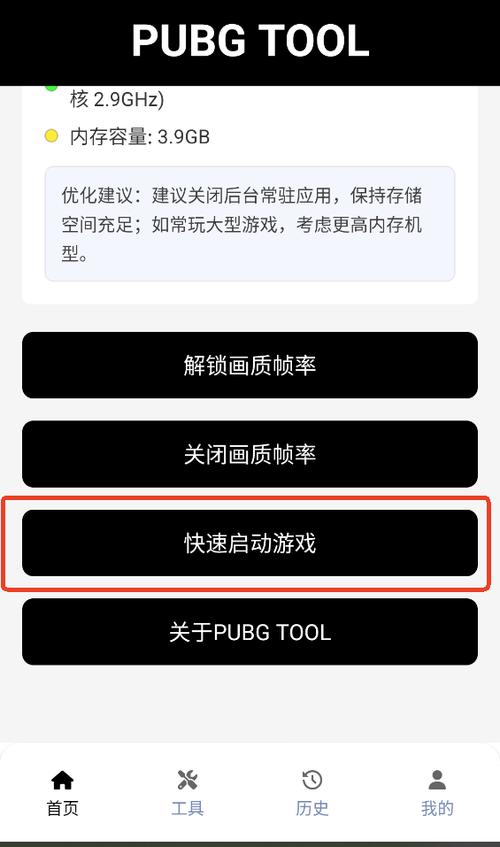 画质助手120帧和平精英缩略图