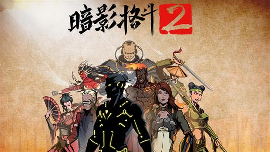 暗影格斗2正版下载中文版缩略图