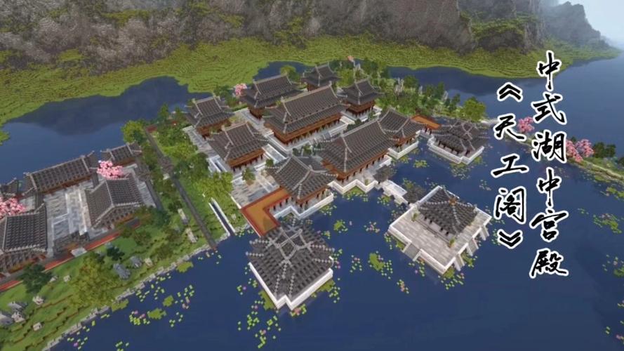我的世界中国风宫殿建筑教程缩略图