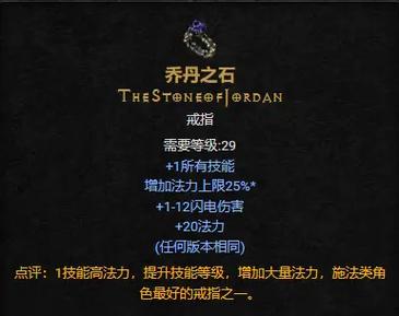 暗黑2如何赌出乔丹之石缩略图