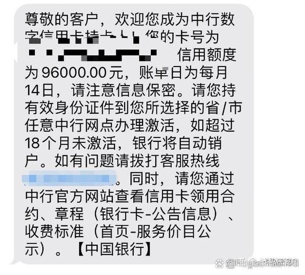 中国银行短信费缩略图
