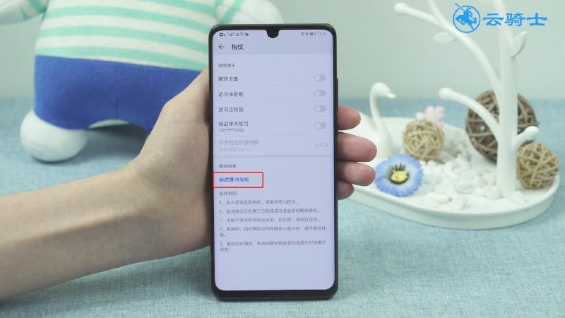 华为p30怎么设置指纹解锁缩略图