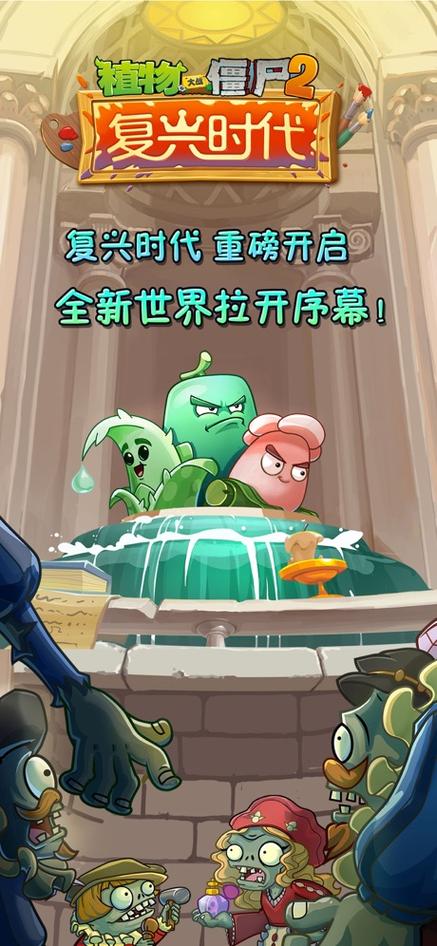 植物大战僵尸2免费下载游戏截图