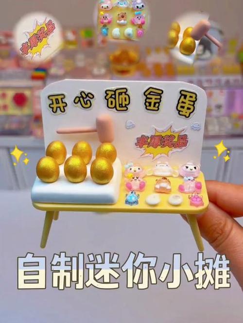 手工金蛋制作方法游戏截图