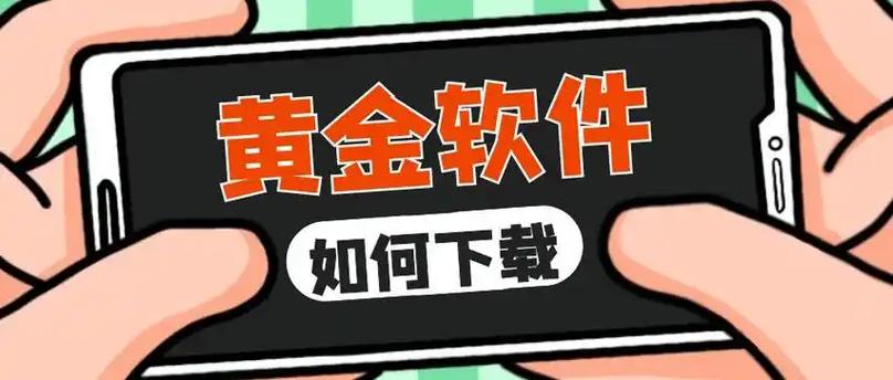 黄金网站9.1app软件缩略图