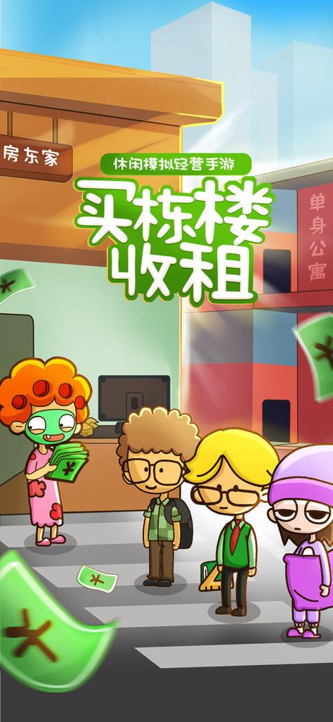 房东模拟器无限钞票无限钻石版缩略图
