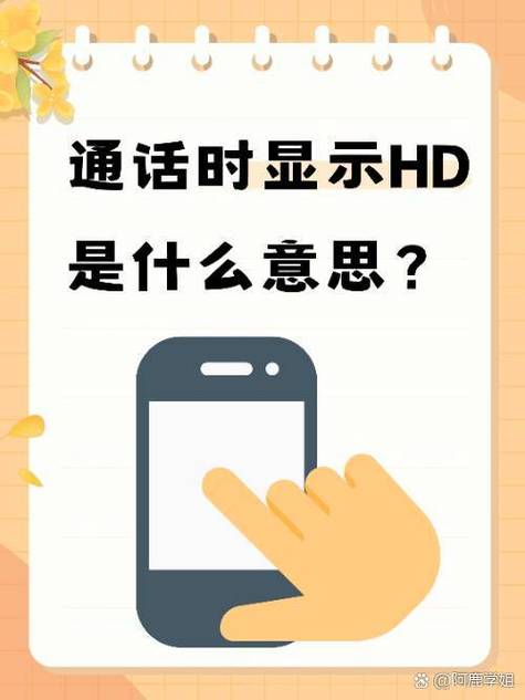 HD是啥意思缩略图