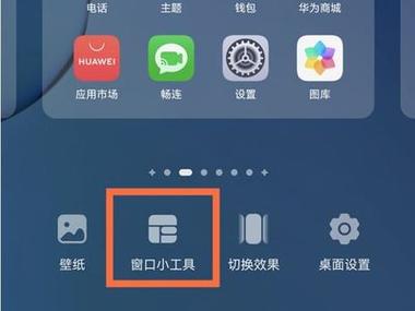 华为mate30窗口小工具在哪里游戏截图